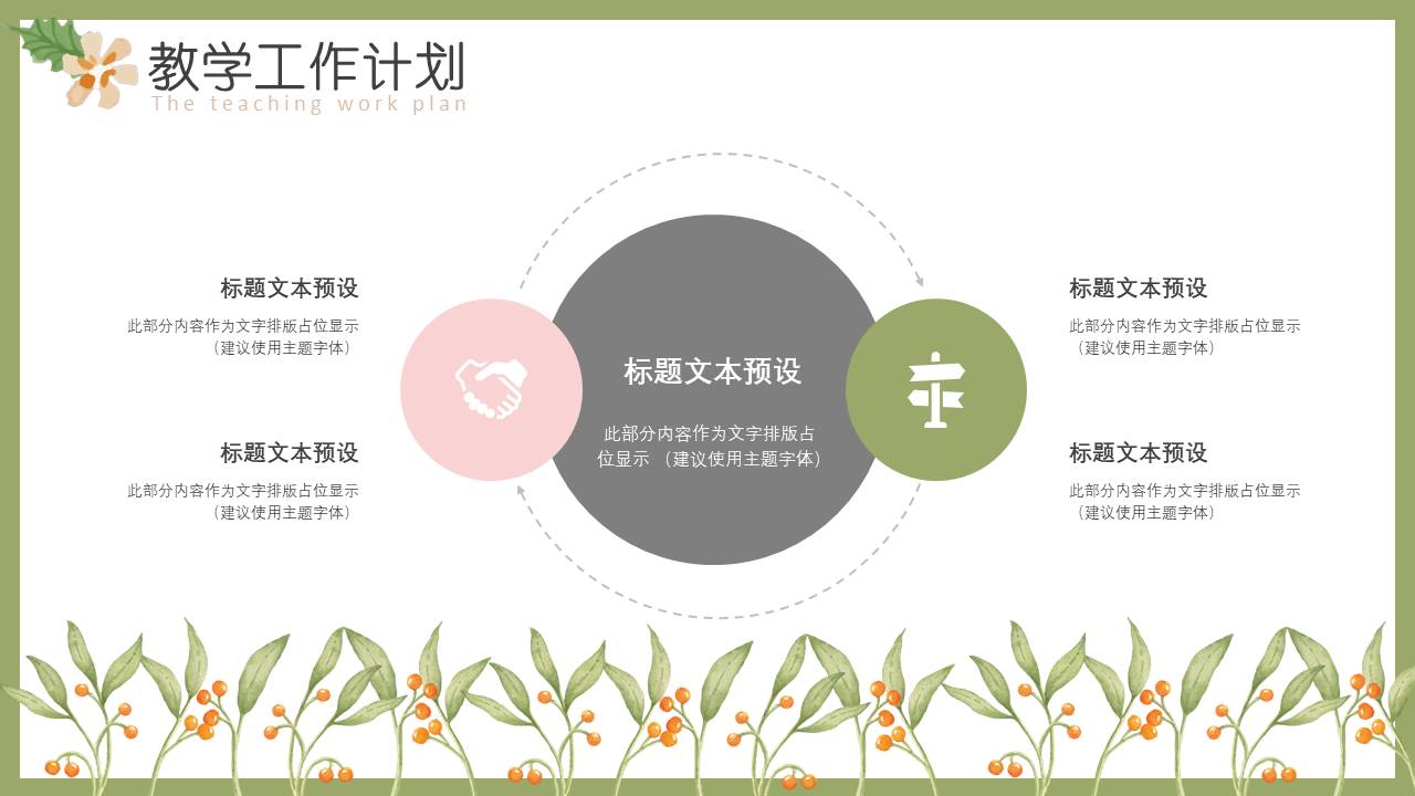 教育课件 (44).pptx